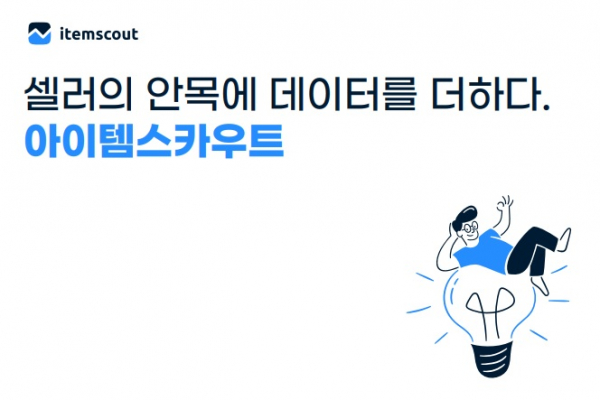 韩国数据分析平台item scout获10亿韩元投资