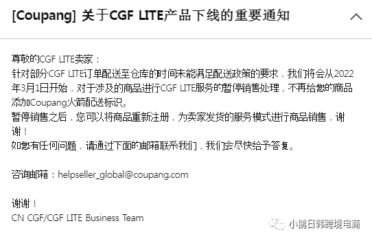 CGF LITE 强制下线产品新规 韩国电商头条 第1张