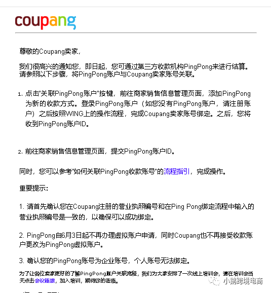 【卖家必看】韩国coupang收款又双叒更新！中国卖家要怎么收款！？ 韩国电商头条 第1张