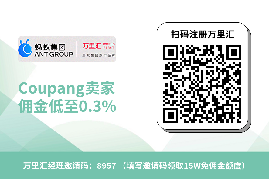 【卖家福利】推荐一个免费平台，Coupang卖家站外推广的第一步 韩国电商头条 第9张